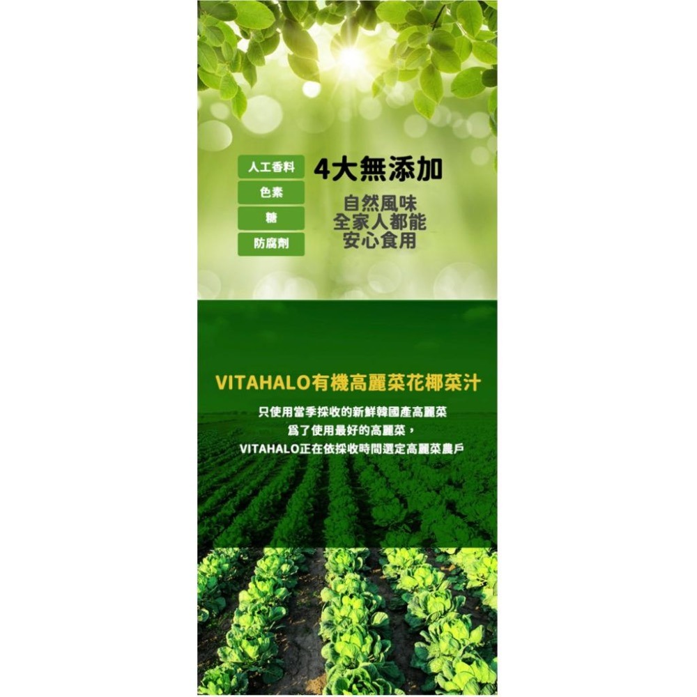 [L.S.] 正韓商品 韓國 VITAHALO 高麗菜花椰菜汁 90ml*30包-細節圖5