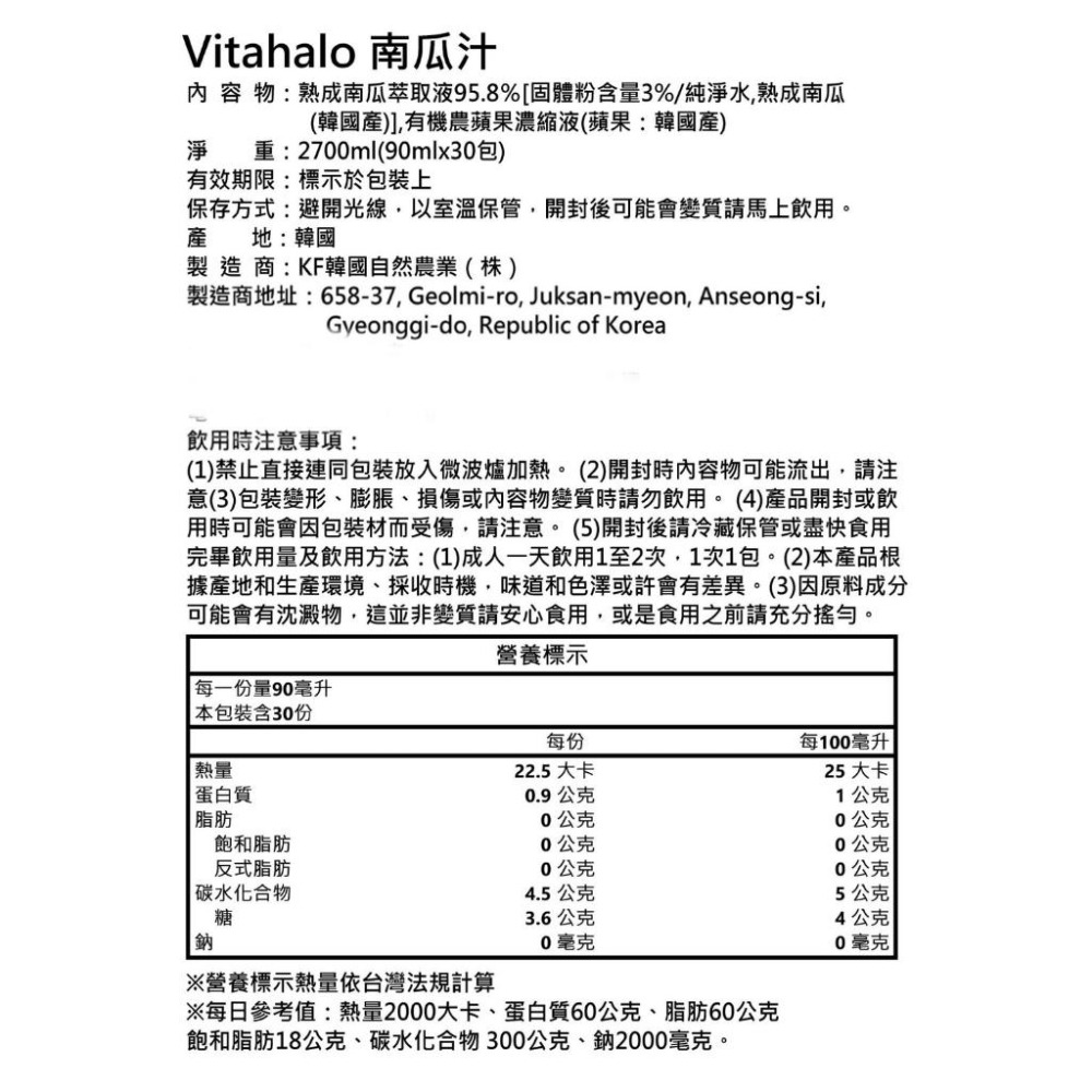 [L.S.] 正韓商品/ 免運 /現貨一盒 韓國 VITAHALO 產熟南瓜汁 90ml*30包-細節圖8