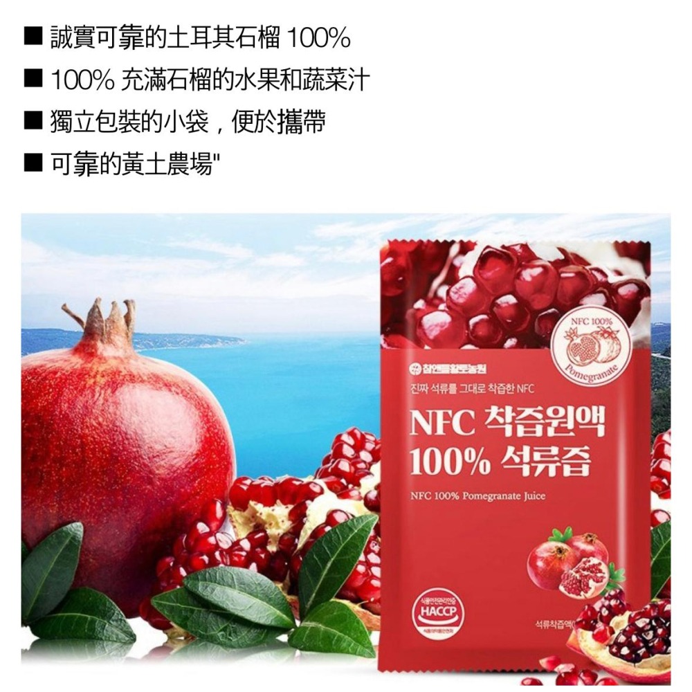 [L.S.] 正韓商品  Htfarm ht農場 石榴汁 NFC 100% 非濃縮還原果汁 70ml*30入-細節圖4