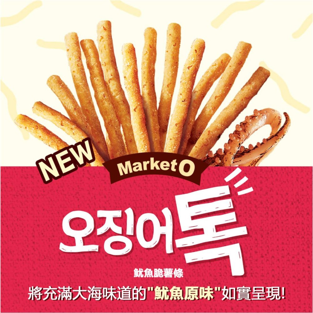 [L.S.] 正韓商品  Market O 烤魷魚味 香草鹽味 甜辣味 薯條 馬鈴薯條 好麗友脆餅 餅乾-細節圖3