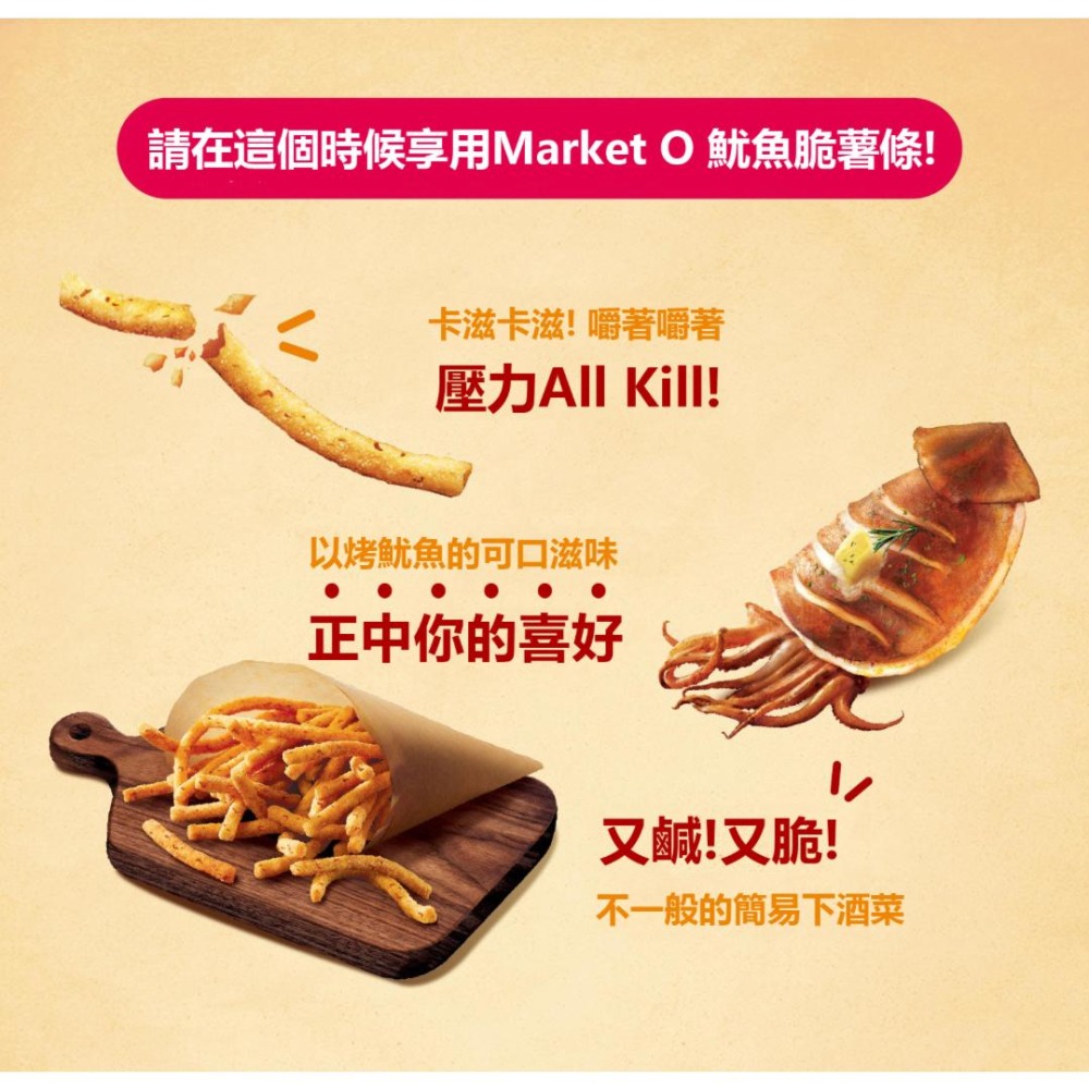 [L.S.] 正韓商品  Market O 烤魷魚味 香草鹽味 甜辣味 薯條 馬鈴薯條 好麗友脆餅 餅乾-細節圖4