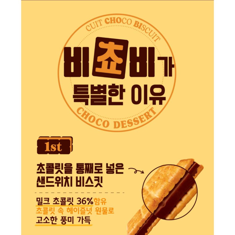 [L.S.] 正韓商品 Orion 好麗友 巧克力夾心餅乾 韓國巧克力餅乾 厚巧克力夾心餅乾 125/5入-細節圖3