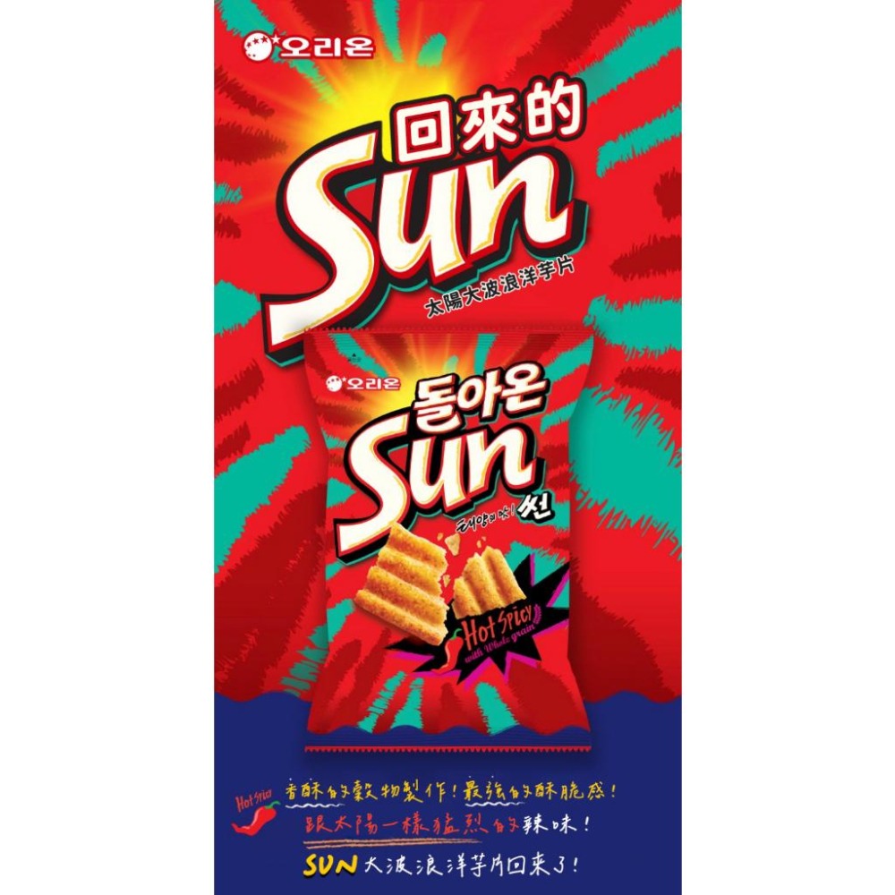 [L.S.] 正韓商品 Orion 好麗友 Sun 波浪玉米脆片 波浪脆餅 韓國零食 大蒜麵包 香辣 80g/135g-細節圖3