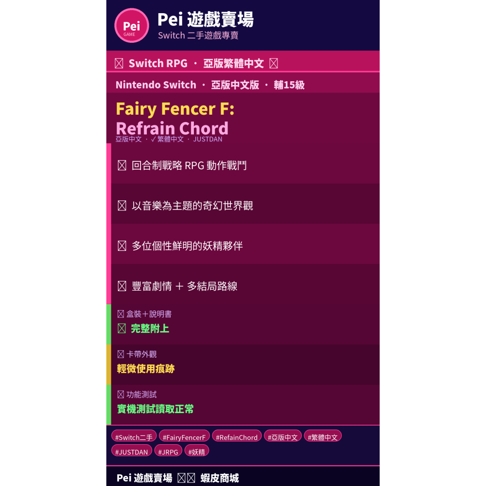 🎮【Pei 遊戲】Fairy Fencer F: Refrain Chord妖精劍士-細節圖2