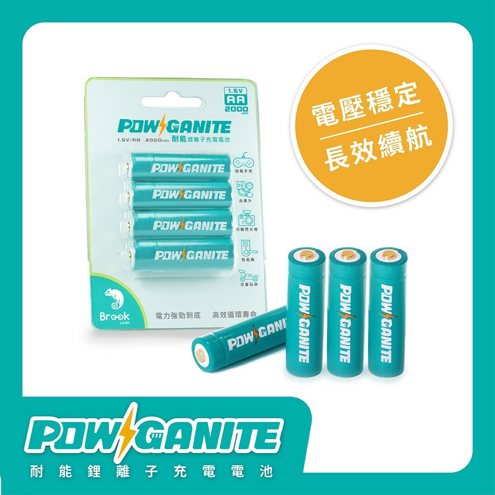 【Brook Livin】POWGANITE 耐能鋰離子充電電池｜電力強勁到底｜高效循環壽命-規格圖4