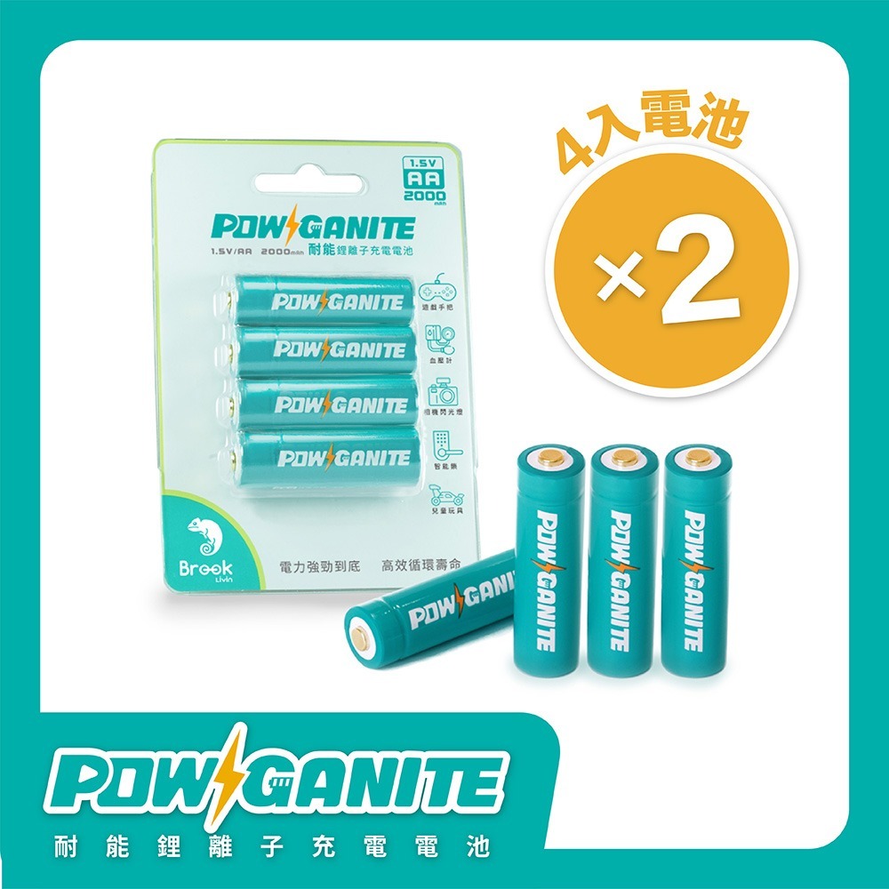 【Brook Livin】POWGANITE 耐能鋰離子充電電池｜電力強勁到底｜高效循環壽命-規格圖4