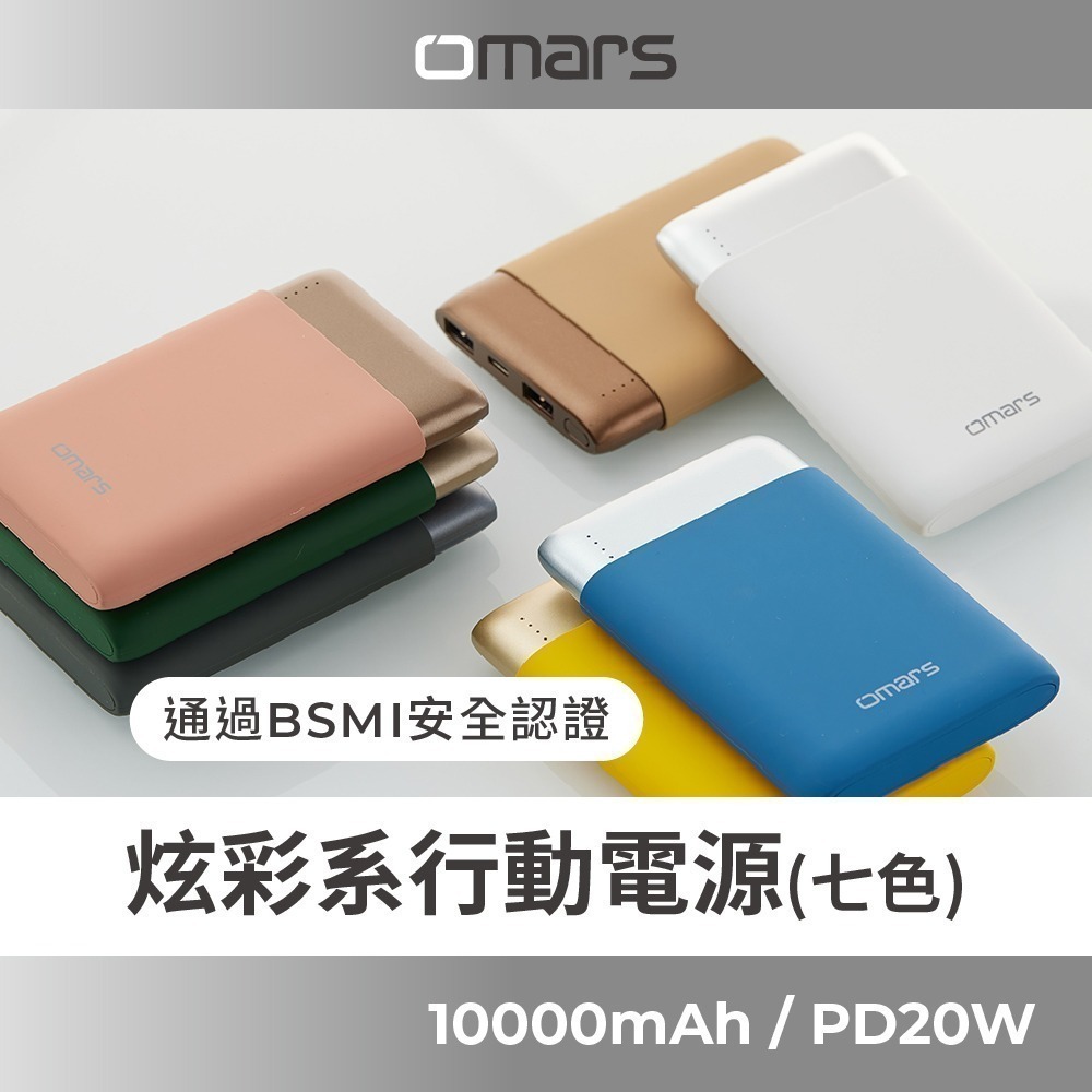 【7-ELEVEN 門市團購】【omars】炫彩系行動電源｜標示Wh｜10000mAh｜PD20W+QC3.0快充-細節圖2