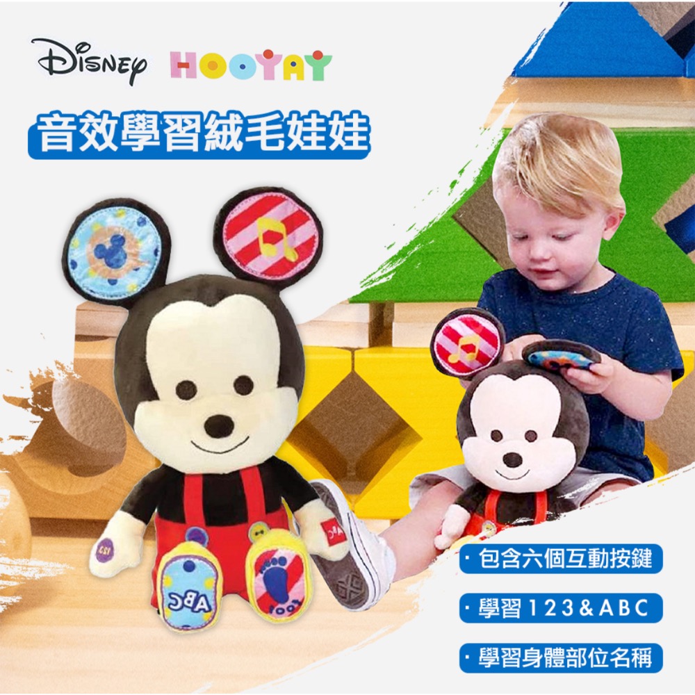 Disney 迪士尼✨  HOOYAY系列音效學習絨毛娃娃 米奇38cm  啟蒙學習玩具-細節圖2