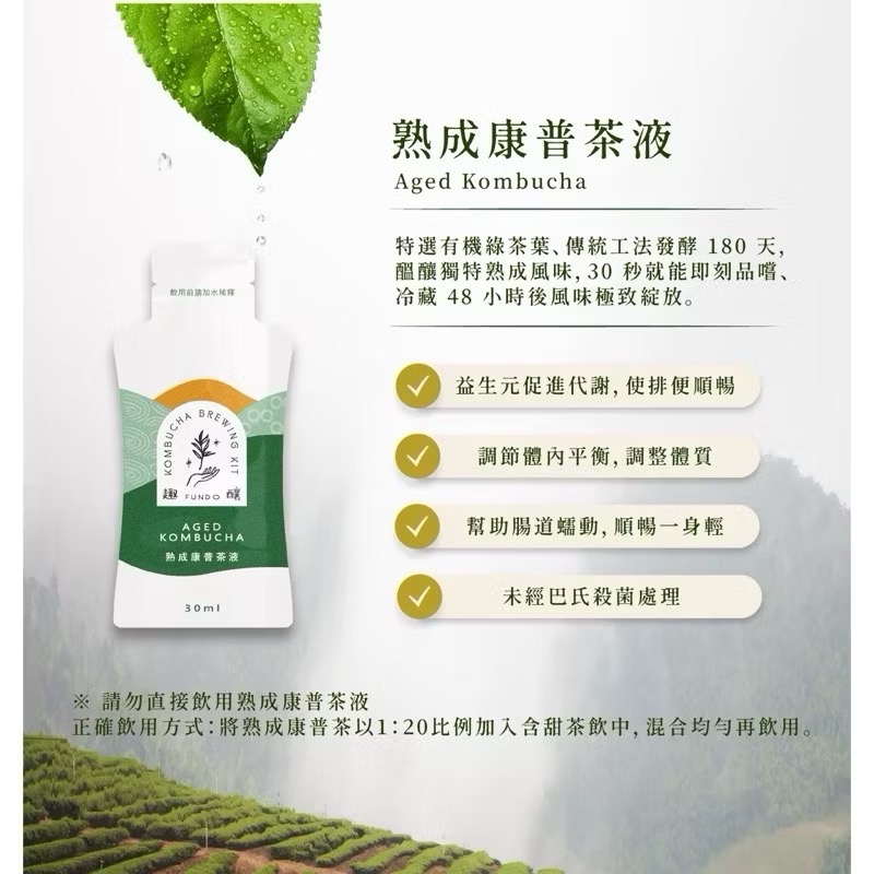 FunDo趣釀✨熟成康普茶液補充包(6入/10入) 效期：2026.9.29-細節圖3