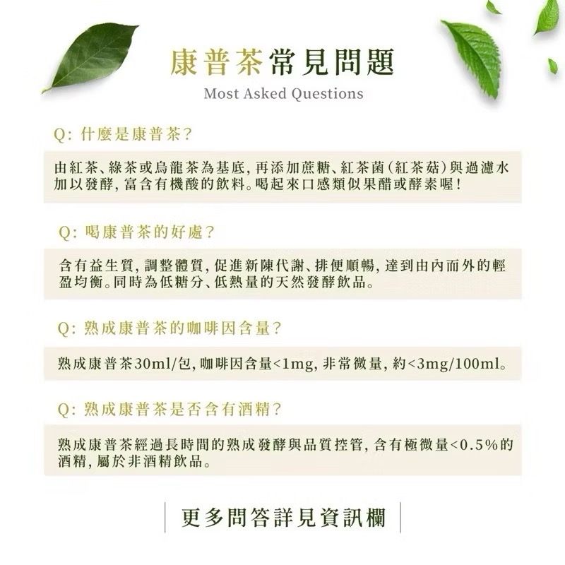 FunDo趣釀✨熟成康普茶液補充包(6入/10入) 效期：2026.9.29-細節圖5