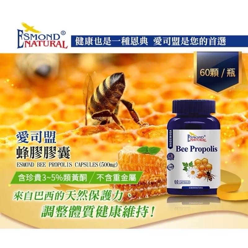 愛司盟✨蜂膠膠囊 60顆/罐-細節圖2