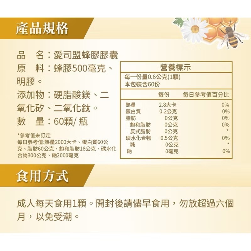 愛司盟✨蜂膠膠囊 60顆/罐-細節圖5