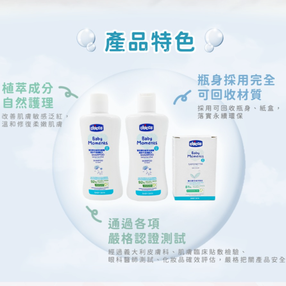 Chicco✨寶貝嬰兒植萃洗髮精香皂組 洗髮精200ml*2+香皂100g-細節圖3