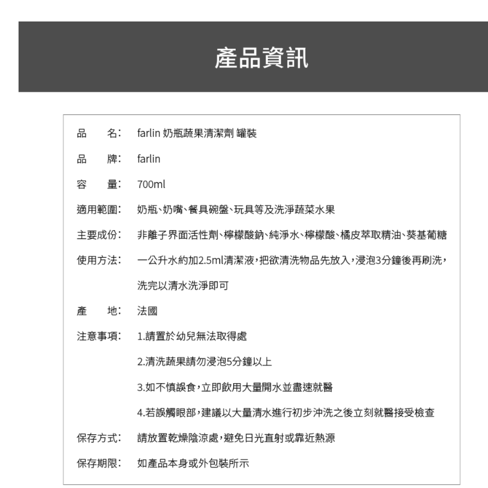 FARLIN✨奶瓶蔬果清潔劑 700ml  中性配方溫和不傷手-細節圖2