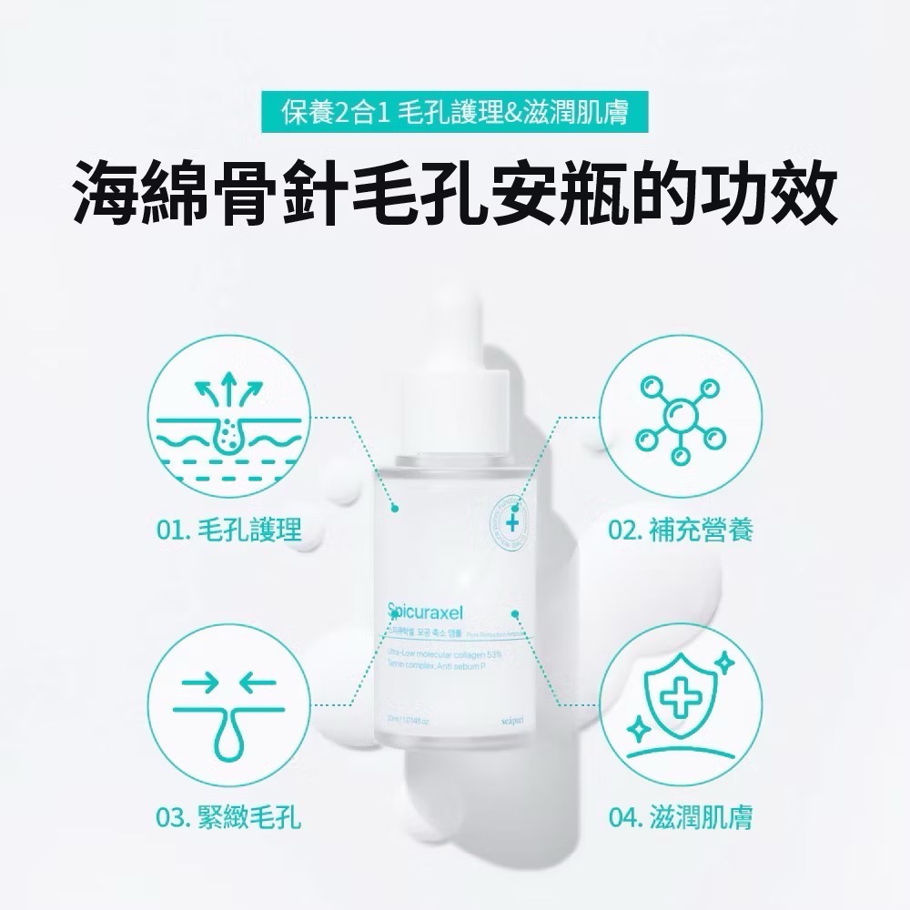 韓國🇰🇷Seapuri✨海綿骨針安瓶 30ml｜毛孔救星｜去粉刺 草莓鼻｜韓國微針精華｜縮毛孔 保濕修護-細節圖2