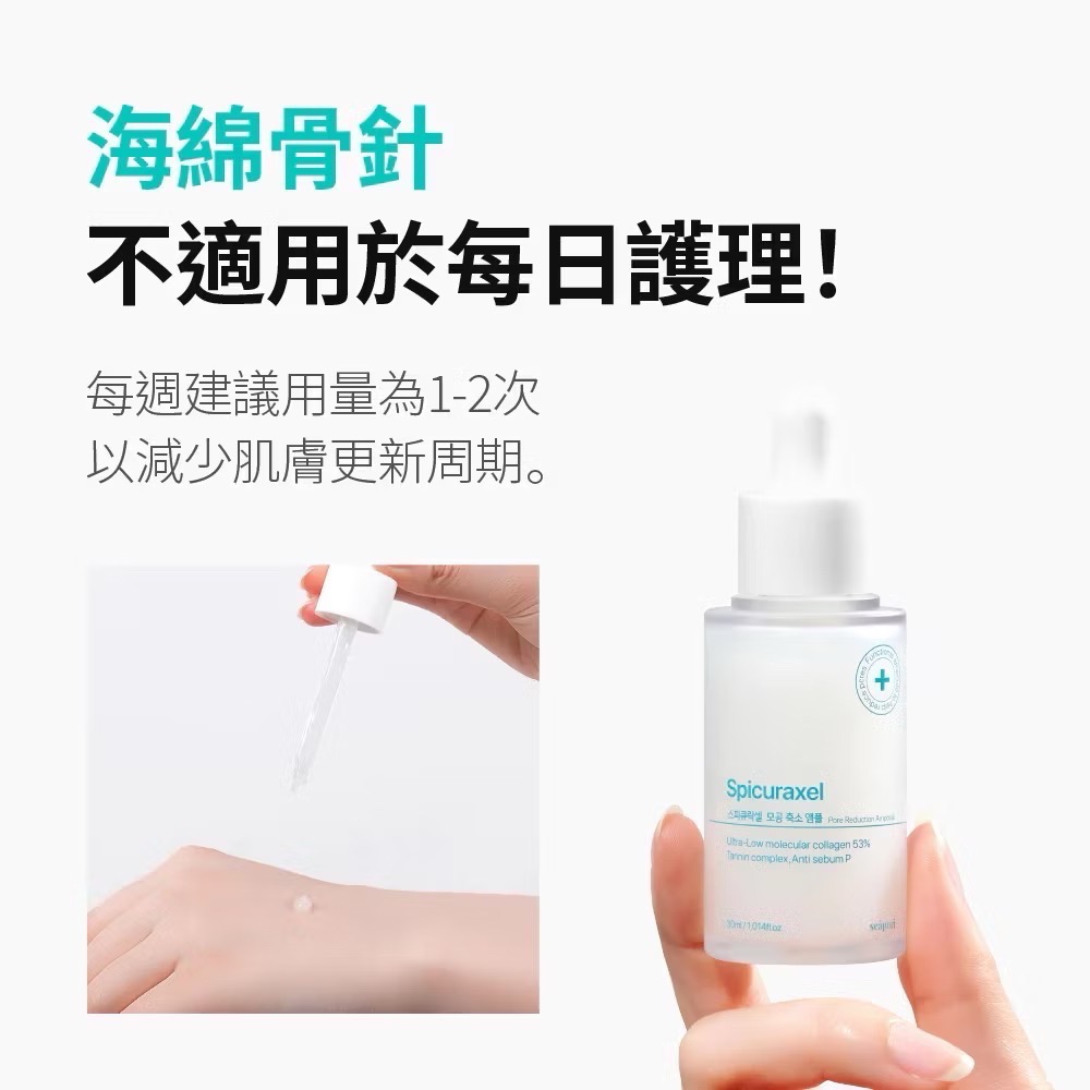 韓國🇰🇷Seapuri✨海綿骨針安瓶 30ml｜毛孔救星｜去粉刺 草莓鼻｜韓國微針精華｜縮毛孔 保濕修護-細節圖3