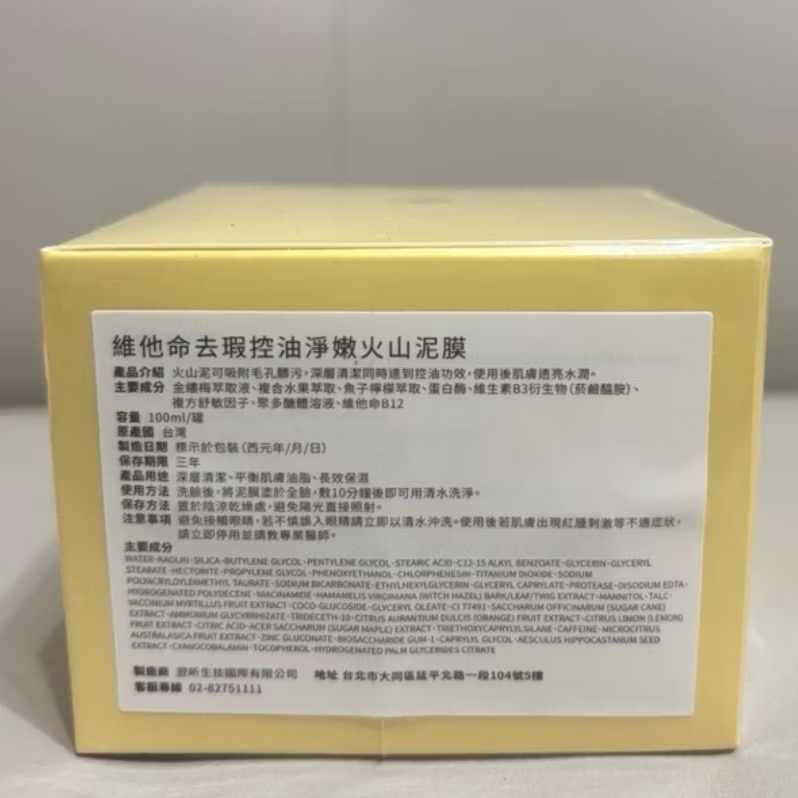 F＇NARC 芙納珂✨維他命去瑕控油淨嫩火山泥膜 100ml-細節圖2