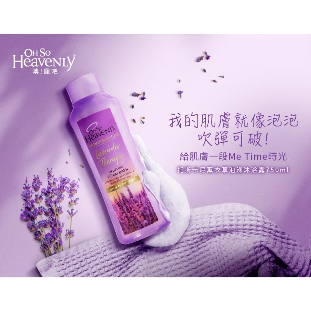 Oh So Heavenly✨托斯卡尼薰衣草泡澡沐浴露750ml 效期2026.12-細節圖3