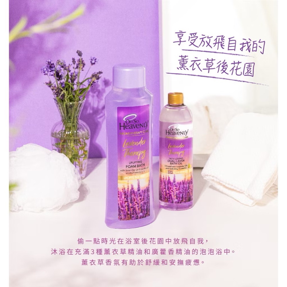Oh So Heavenly✨托斯卡尼薰衣草泡澡沐浴露750ml 效期2026.12-細節圖5