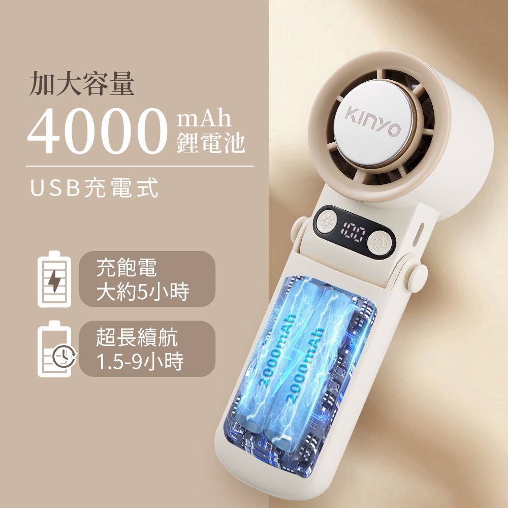 KINYO✨折疊冰感充電風扇 杏白 UF2250AW-細節圖7