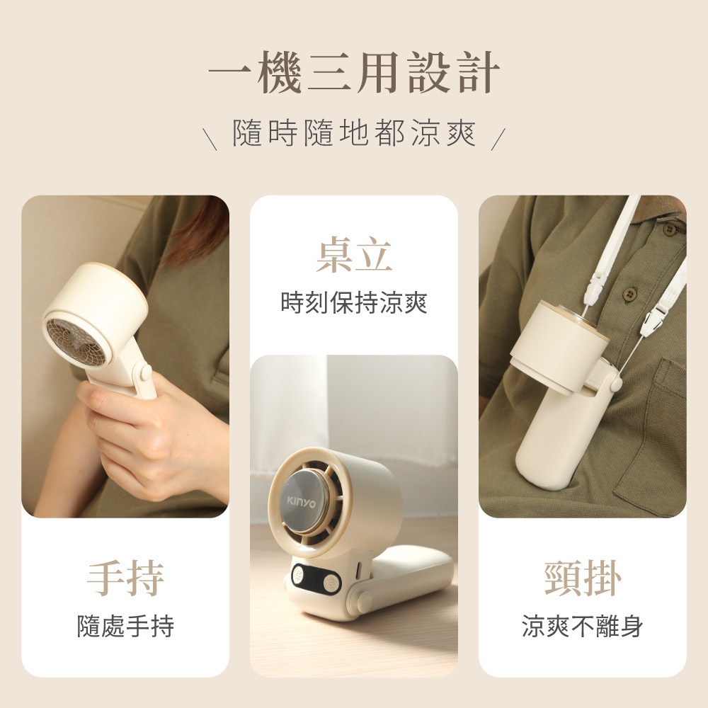 KINYO✨折疊冰感充電風扇 杏白 UF2250AW-細節圖9