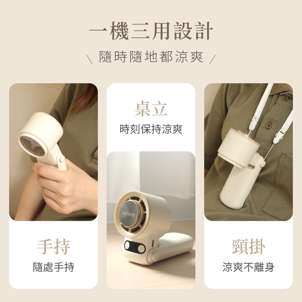 KINYO✨折疊冰感充電風扇 杏白 UF2250AW-細節圖9
