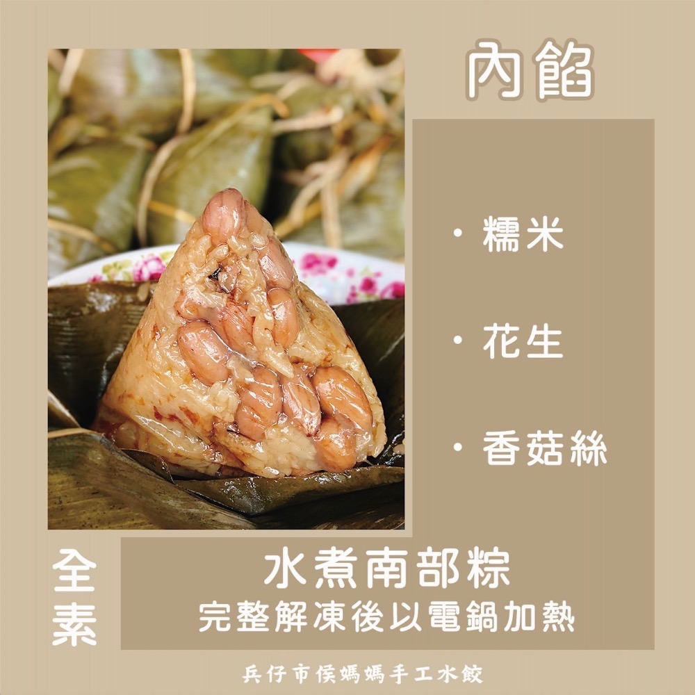 【台南兵仔市侯媽媽】花生栗子香菇素粽 素食 全素-細節圖3