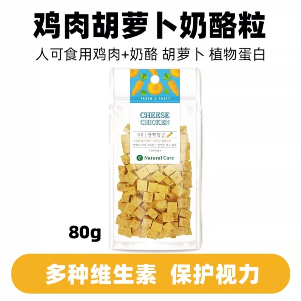 鸡肉胡萝卜奶酪5颗