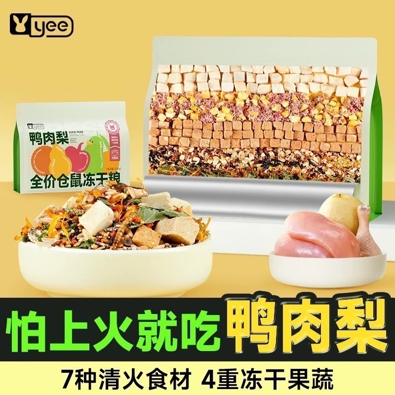 🐭椪柑的倉鼠🐭 YEE 鴨肉梨倉鼠凍干糧-規格圖5