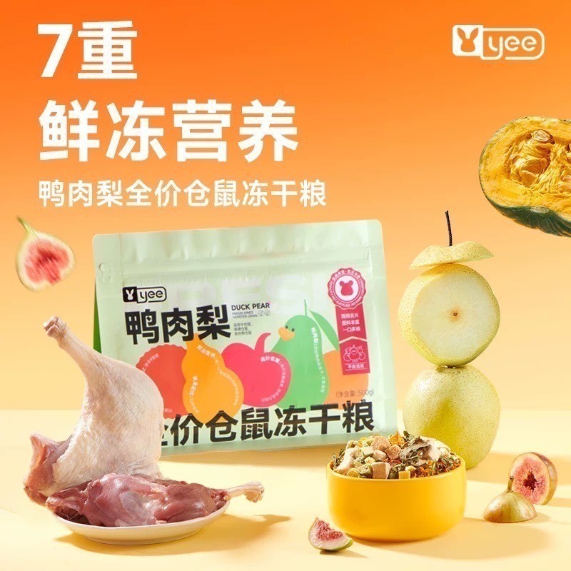 🐭椪柑的倉鼠🐭 YEE 鴨肉梨倉鼠凍干糧-規格圖5