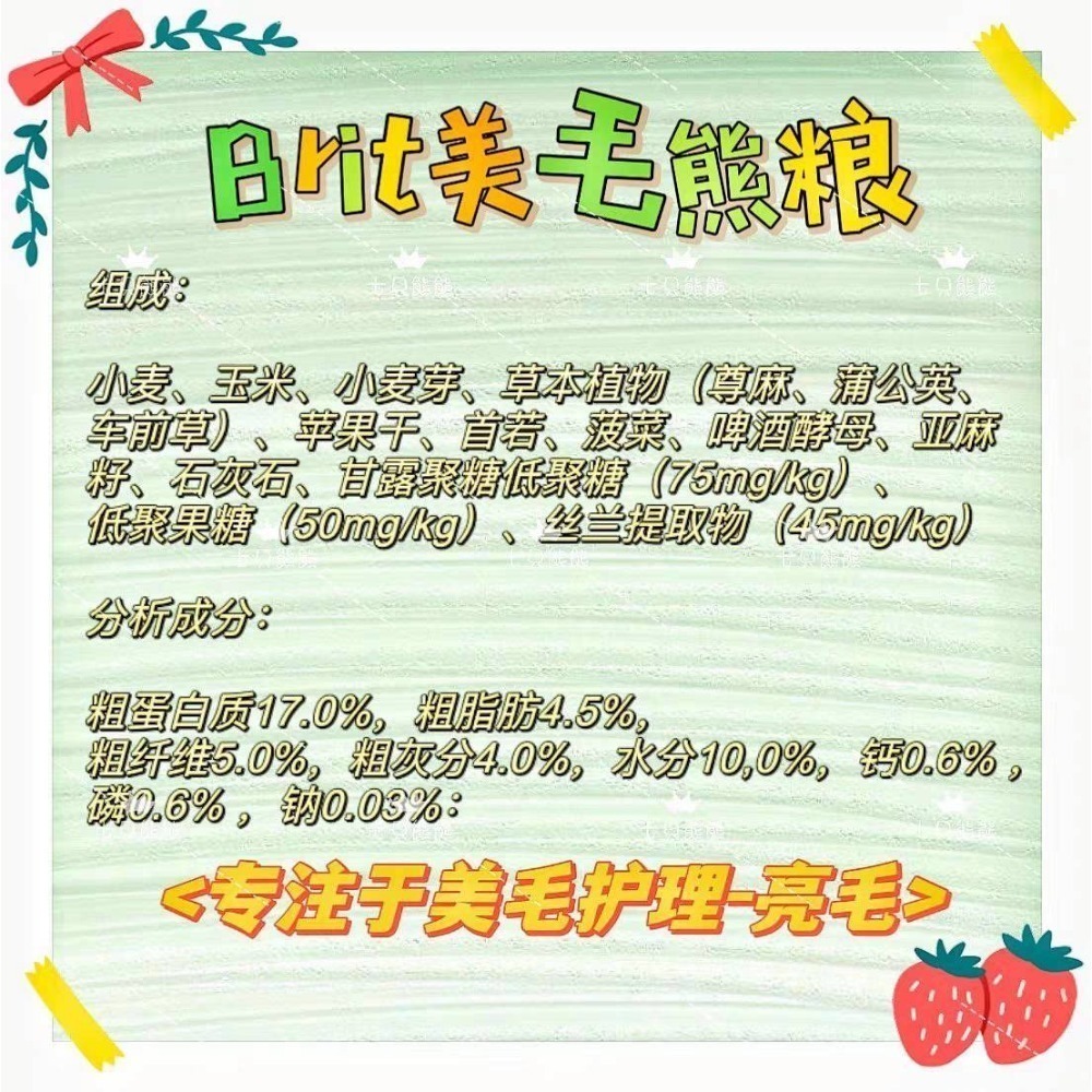 🐭椪柑的倉鼠🐭 Brit 美毛糧-細節圖2