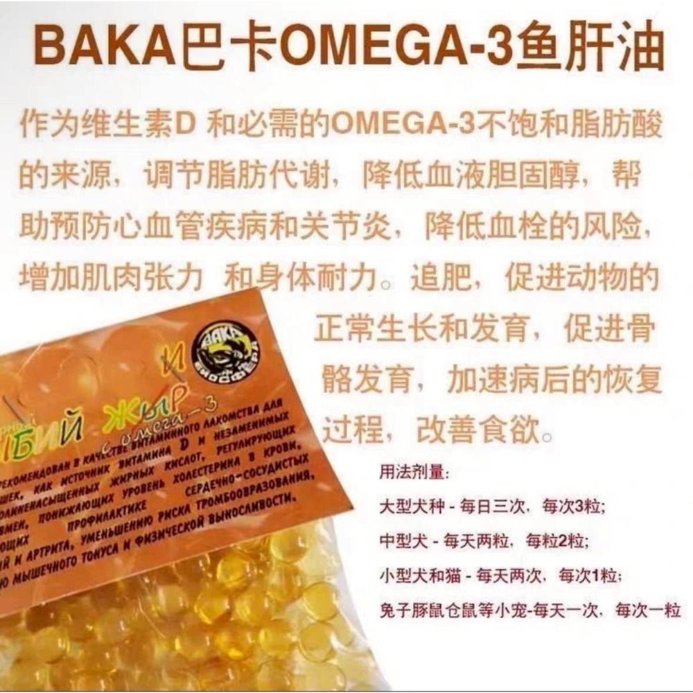 🐭滿倉補給站🐭 Baka 3種魚油-細節圖2