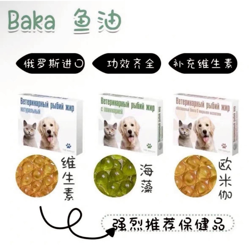 🐭滿倉補給站🐭 Baka 3種魚油-細節圖5