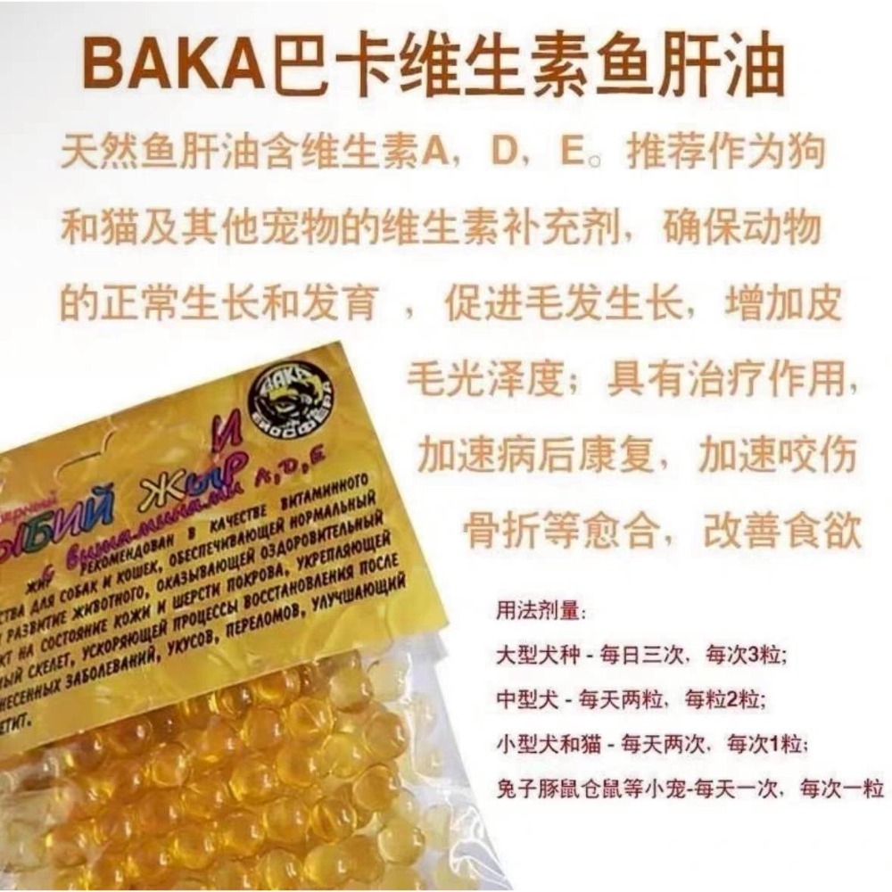 🐭椪柑的倉鼠🐭 Baka 3種魚油-規格圖5