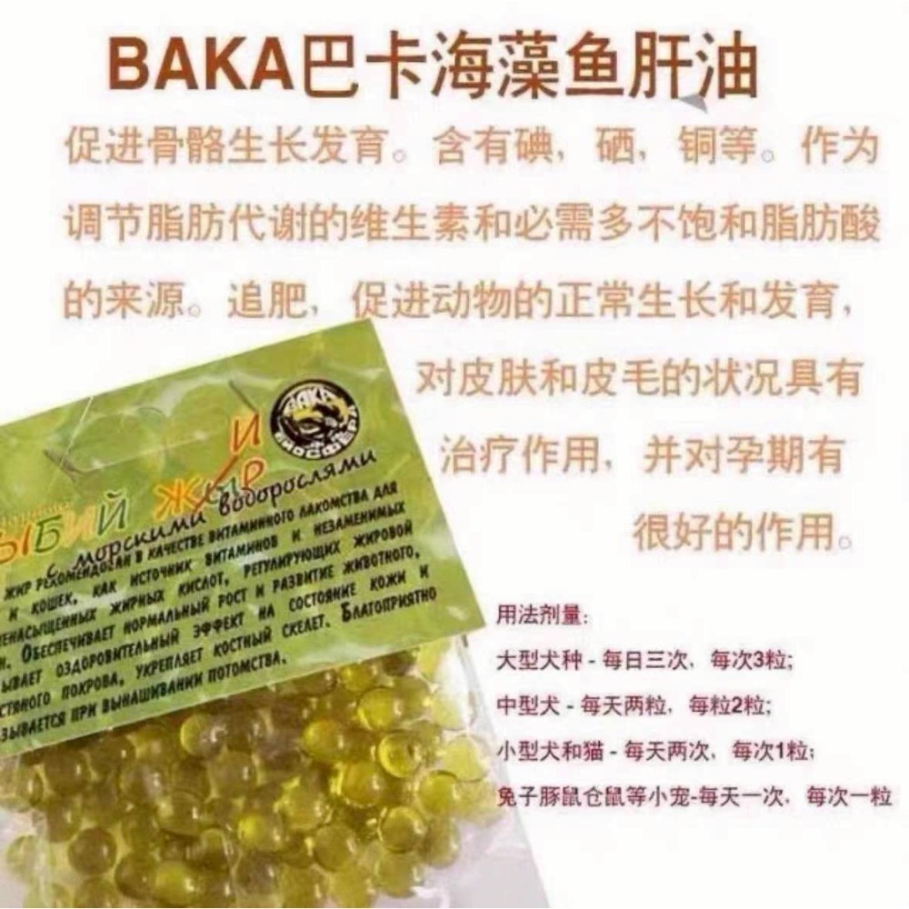 🐭椪柑的倉鼠🐭 Baka 3種魚油-規格圖5