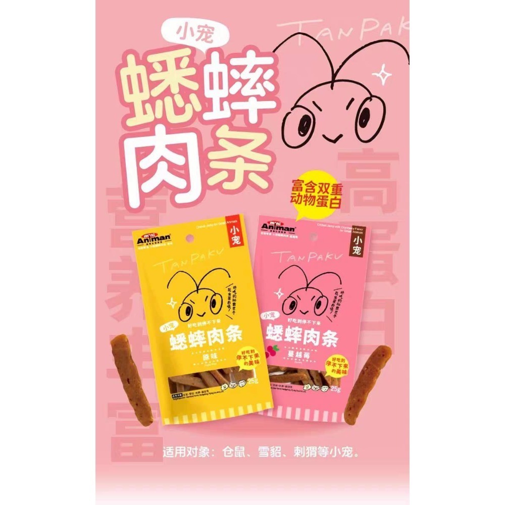 🐭滿倉補給站🐭 安妮 原味蟋蟀條/蔓越莓蟋蟀條-規格圖4