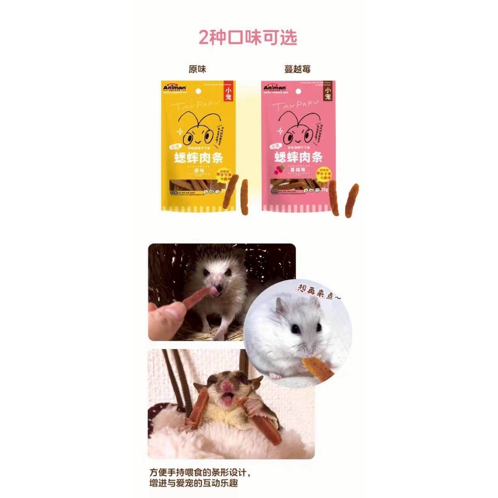 🐭滿倉補給站🐭 安妮 原味蟋蟀條/蔓越莓蟋蟀條-規格圖4