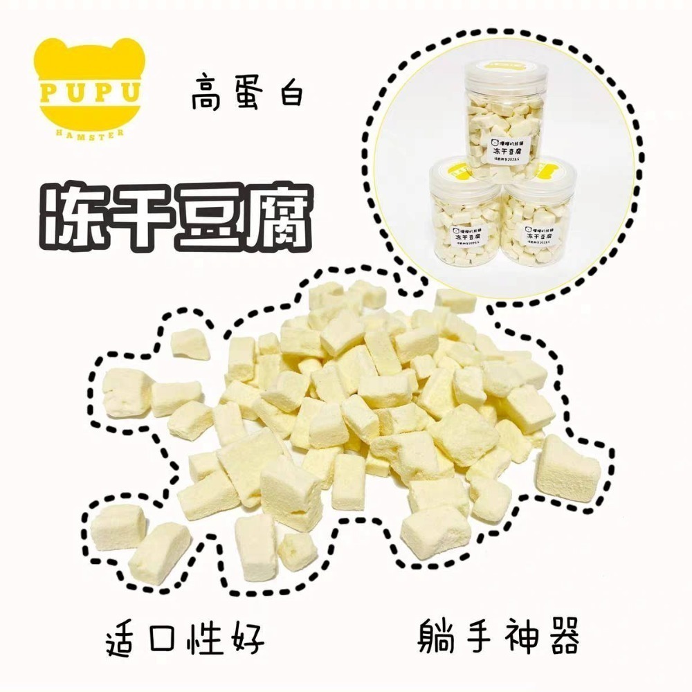 豆腐凍干粒5粒