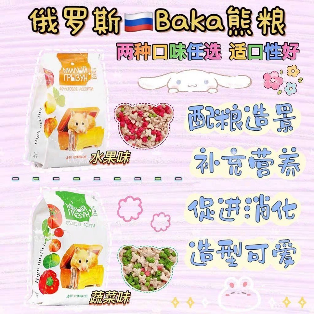 🐭滿倉補給站🐭 Baka 水果糧/蔬菜糧-規格圖2