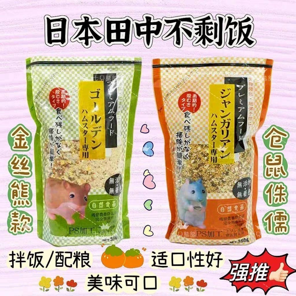 黃金鼠不剩飯10g