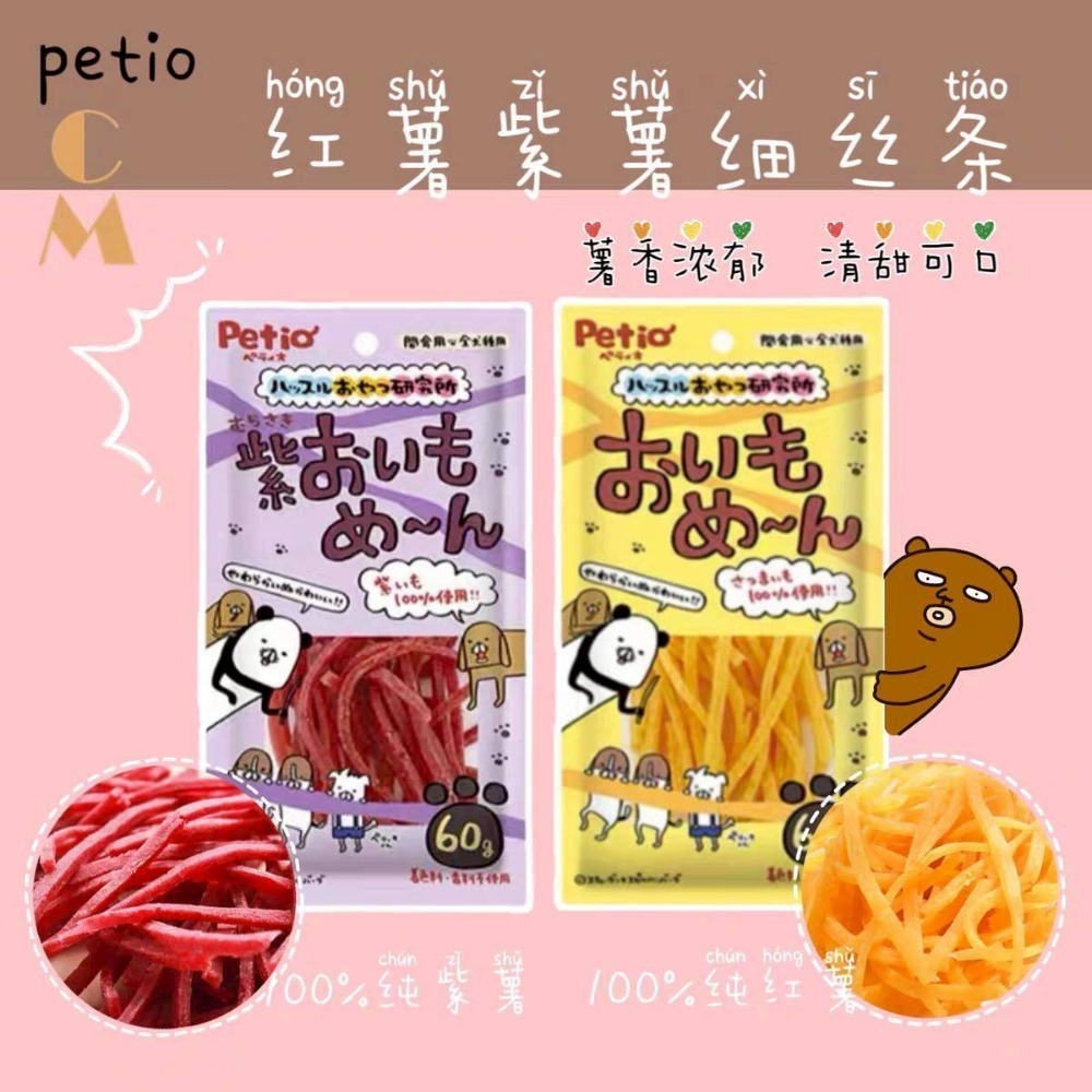 🐭滿倉補給站🐭 Petio 紅薯/紫薯細絲條-規格圖3