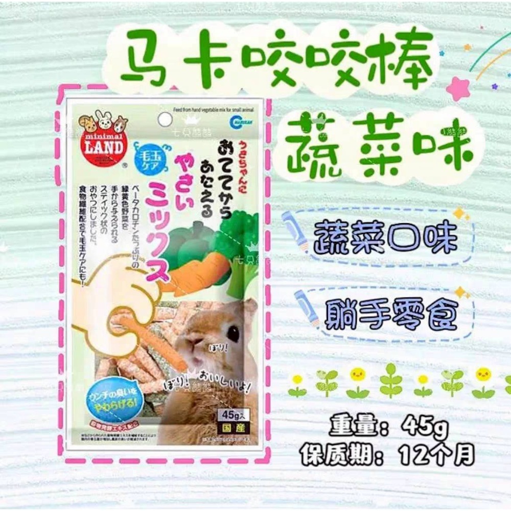 🐭滿倉補給站🐭 馬卡 水果咬咬棒-細節圖2