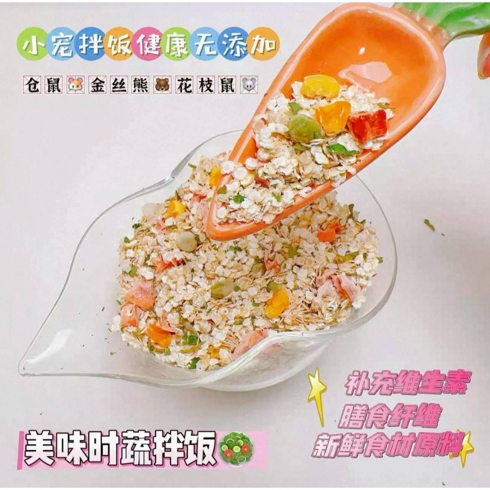 🐭滿倉補給站🐭 這只羊我牽了 美味時蔬拌飯-細節圖4