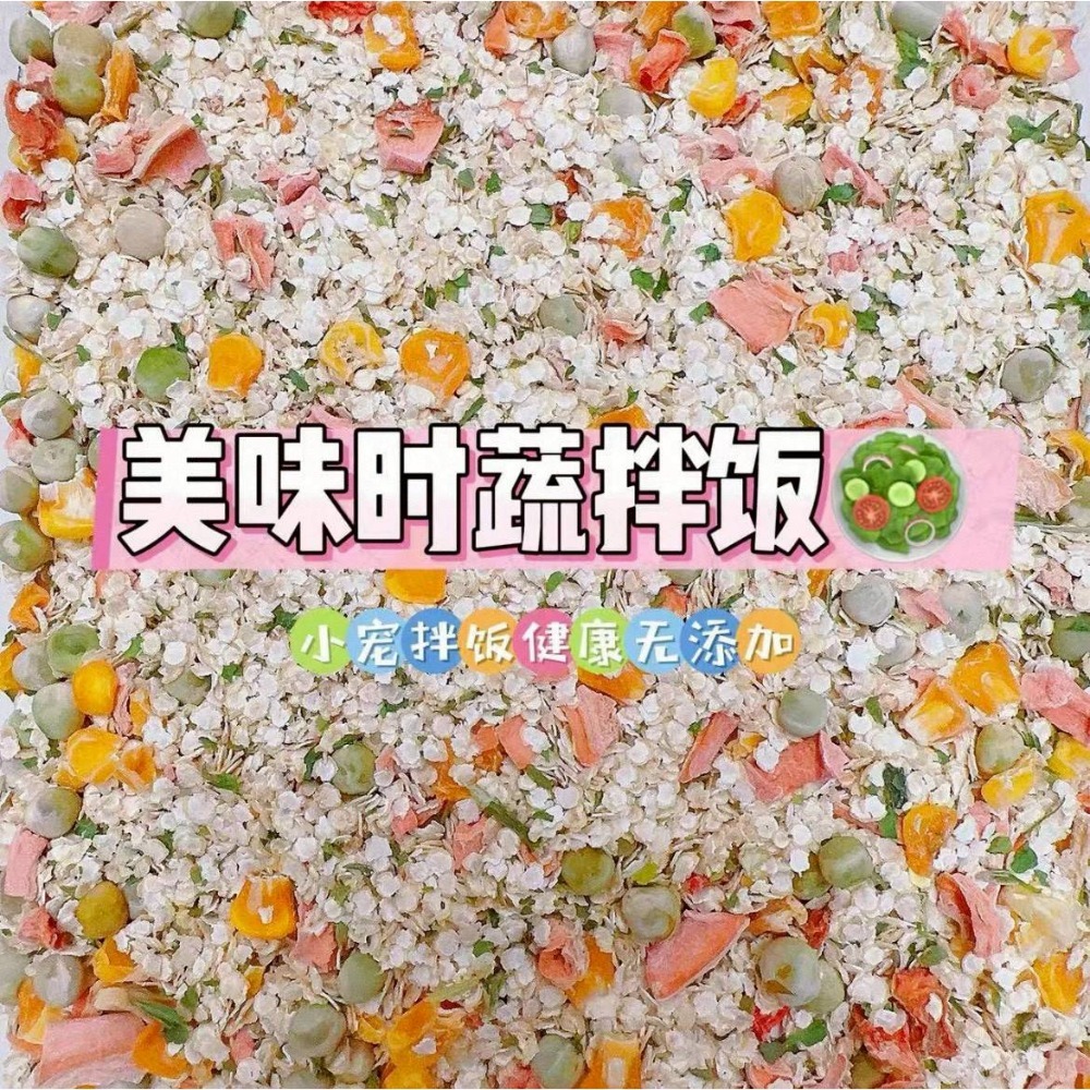 美味時蔬拌飯5g