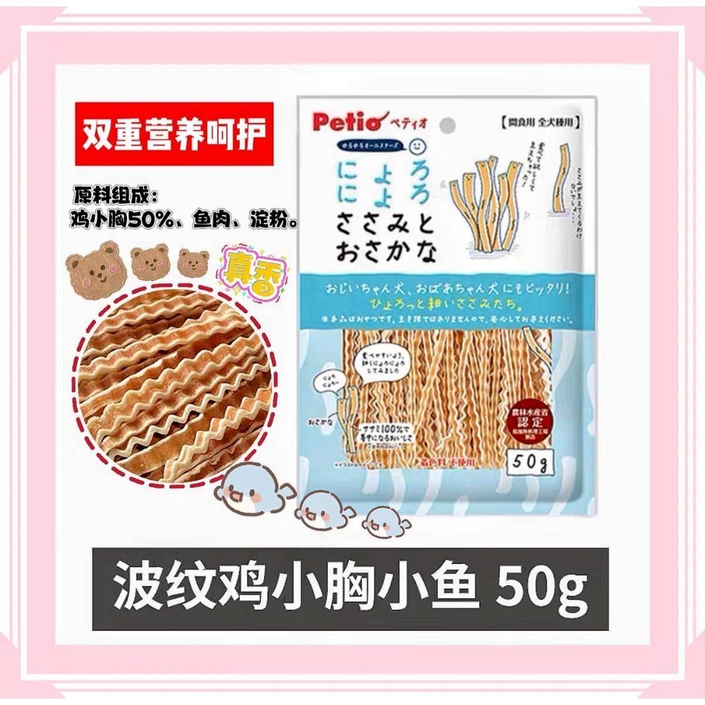 🐭椪柑的倉鼠🐭 Petio 波紋雞小胸小魚（扭扭條）-細節圖2