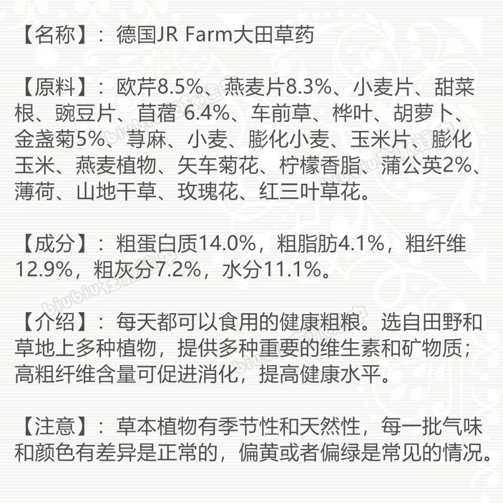 🐭滿倉補給站🐭 JR Farm 大田草藥-細節圖4