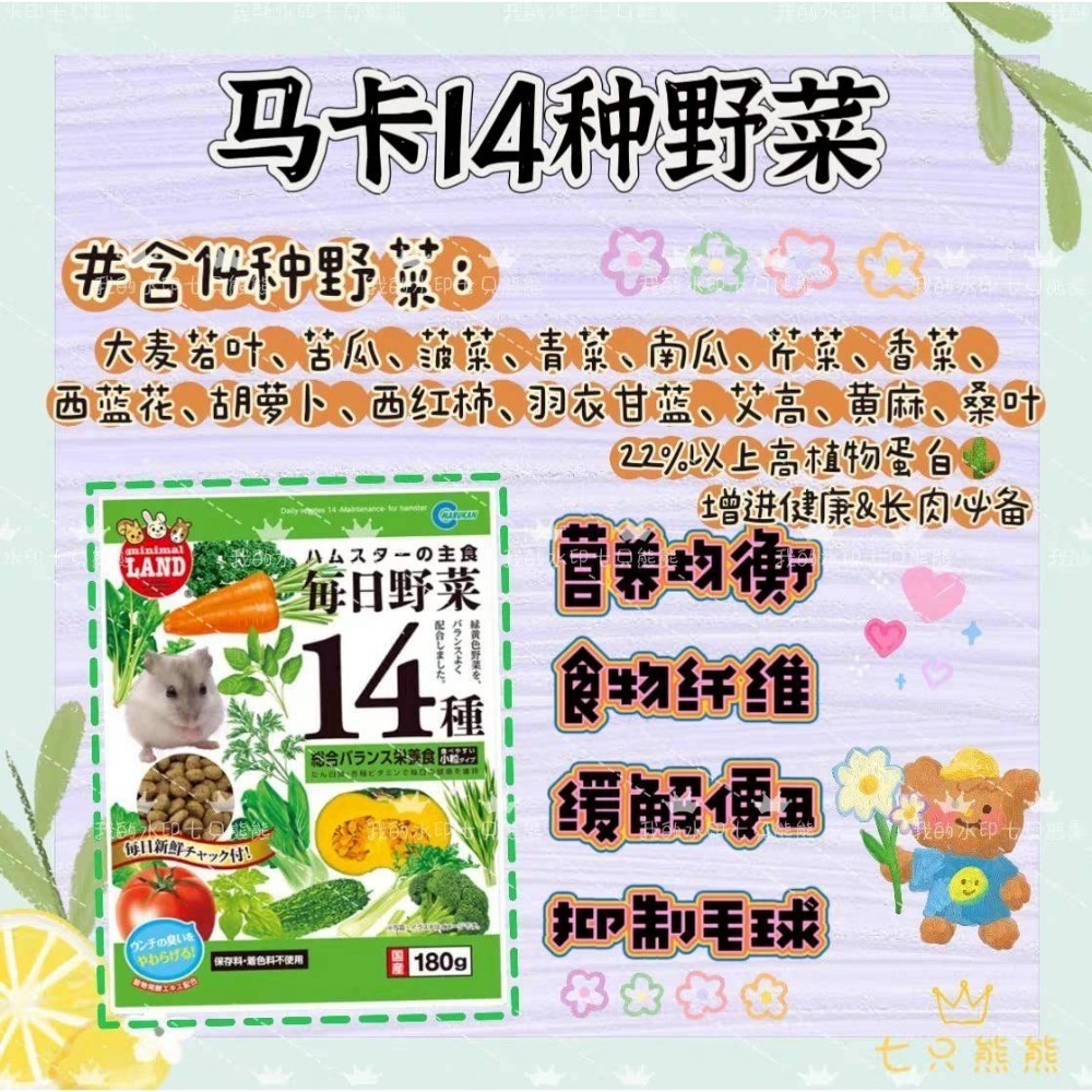 14種野菜糧5g
