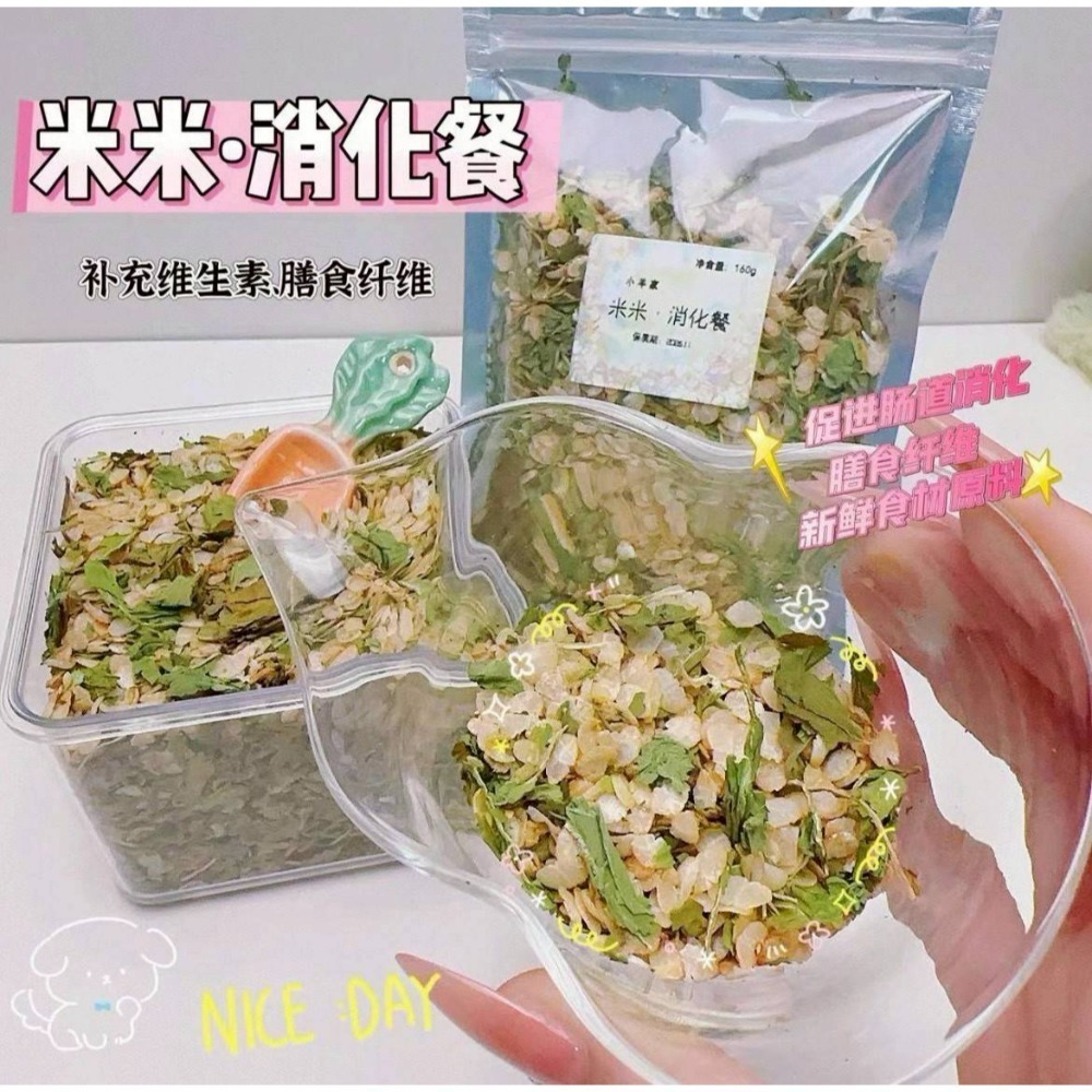 🐭椪柑的倉鼠🐭 這只羊我牽了 米米消化餐-細節圖2