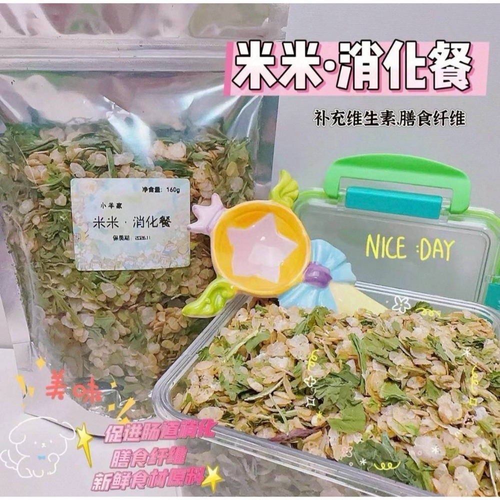 🐭椪柑的倉鼠🐭 這只羊我牽了 米米消化餐-細節圖3