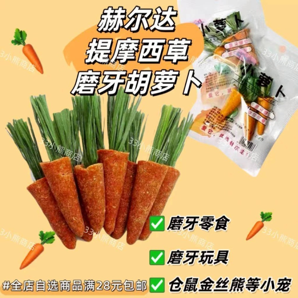 🐭椪柑的倉鼠🐭 赫爾達 造景小胡蘿蔔-細節圖5